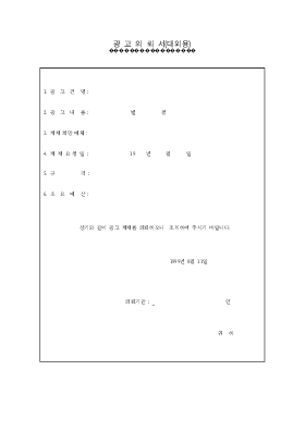 광고의뢰서 대외용 광고의뢰서 대외용